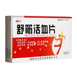 舒筋活血片(龍門(mén))