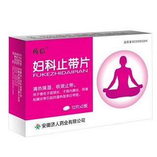 婦科止帶片(藥信) 婦科止帶片(藥信)