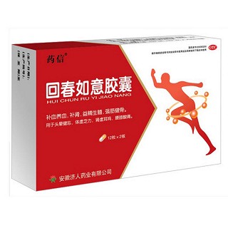 回春如意膠囊(藥信)