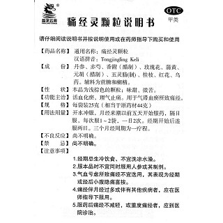 痛經(jīng)靈顆粒(25g*10袋)