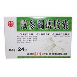 蟻參蠲痹膠囊(頸復(fù)康)