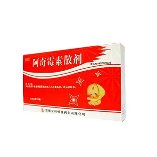 阿奇霉素散劑(益欣)