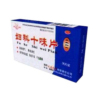 婦科十味片 婦科十味片