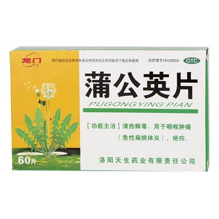 蒲公英片(龍門)