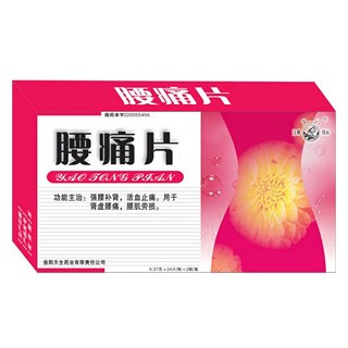 腰痛片(龍門(mén))