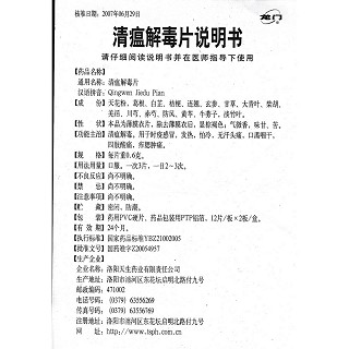 清瘟解毒片功效作用廠(chǎng)家 清瘟解毒片功效作用廠(chǎng)家