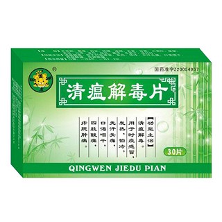 清瘟解毒片(龍門) 清瘟解毒片(龍門)