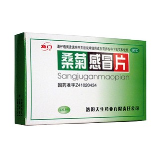 桑菊感冒片(龍門)