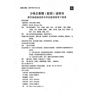 少林正骨精功效作用廠家 少林正骨精功效作用廠家