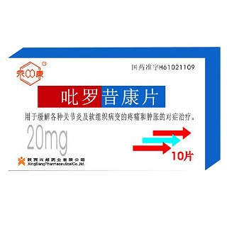 吡羅昔康片(永康) 吡羅昔康片(永康)