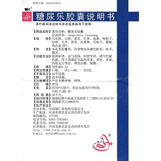糖尿樂膠囊功效作用廠家 糖尿樂膠囊功效作用廠家