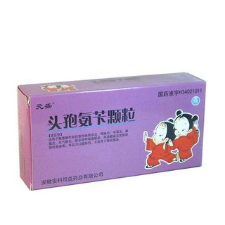 頭孢氨芐顆粒(元盛) 頭孢氨芐顆粒(元盛)