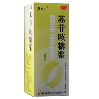 蘇菲咳糖漿(泰華堂)