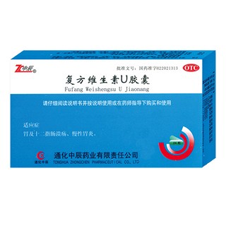 復(fù)方維生素u膠囊(中辰)