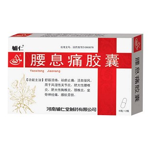 腰息痛膠囊(輔仁)