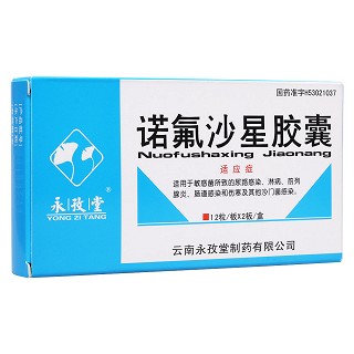 諾氟沙星膠囊(永孜堂)