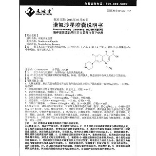諾氟沙星膠囊功效作用廠家 諾氟沙星膠囊功效作用廠家