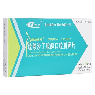 硫酸沙丁胺醇口腔崩解片(康爾貝寧)