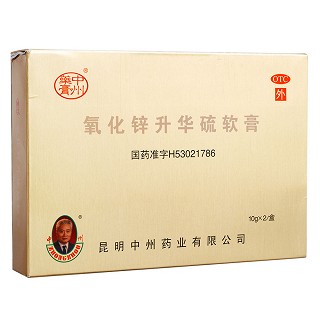 氧化鋅升華硫軟膏(中州)