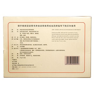 氧化鋅升華硫軟膏(中州)