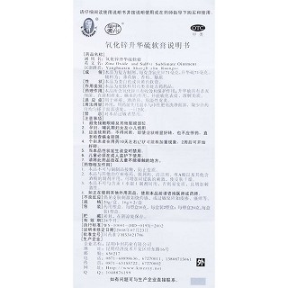 氧化鋅升華硫軟膏(10g*2小盒)
