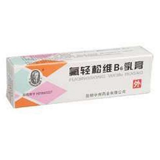 氟輕松維b6乳膏(中州)
