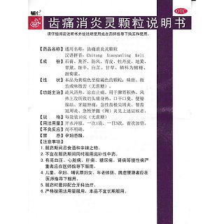 齒痛消炎靈顆粒功效作用廠家 齒痛消炎靈顆粒功效作用廠家