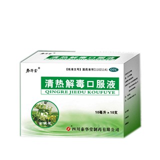 清熱解毒口服液(泰華堂)