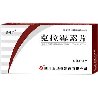 克拉霉素片(泰華堂) 克拉霉素片(泰華堂)