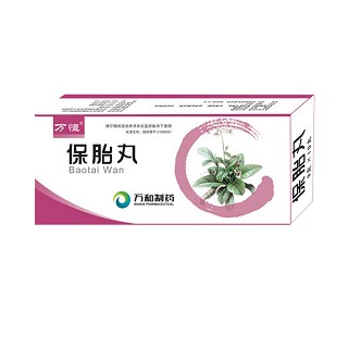 保胎丸(萬和) 保胎丸(萬和)