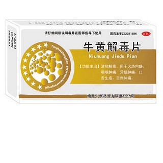 牛黃解毒片(中辰)