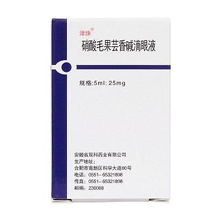 硝酸毛果蕓香堿滴眼液(5ml:25mg*1支/盒) 硝酸毛果蕓香堿滴眼液(5ml:25mg*1支/盒)