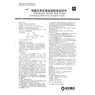硝酸毛果蕓香堿滴眼液功效作用廠家 硝酸毛果蕓香堿滴眼液功效作用廠家