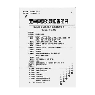 雙辛鼻竇炎顆粒功效作用廠家 雙辛鼻竇炎顆粒功效作用廠家