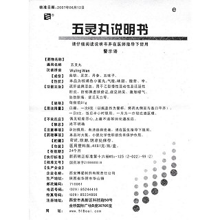 五靈丸功效作用廠家 五靈丸功效作用廠家