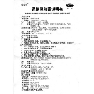 通便靈膠囊功效作用廠家 通便靈膠囊功效作用廠家