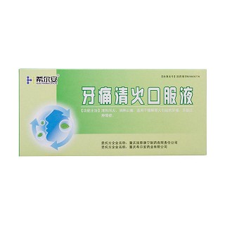 牙痛清火口服液(希爾安)