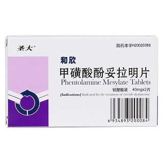 甲磺酸酚妥拉明片價格 甲磺酸酚妥拉明片價格