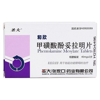 甲磺酸酚妥拉明片功效作用廠家 甲磺酸酚妥拉明片功效作用廠家