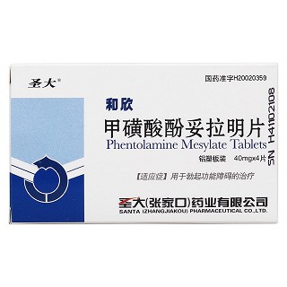 甲磺酸酚妥拉明片價(jià)格 甲磺酸酚妥拉明片價(jià)格