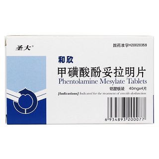 甲磺酸酚妥拉明片(和欣) 甲磺酸酚妥拉明片(和欣)