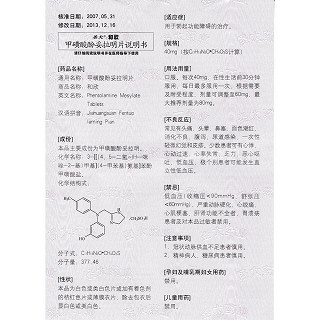 甲磺酸酚妥拉明片功效作用廠家 甲磺酸酚妥拉明片功效作用廠家