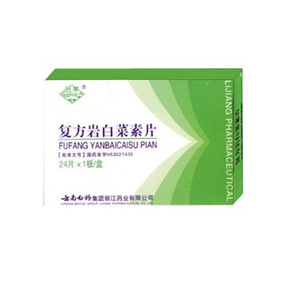 復(fù)方巖白菜素片(白藥麗江) 復(fù)方巖白菜素片(白藥麗江)