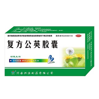 復方公英膠囊(興源) 復方公英膠囊(興源)