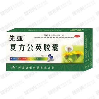 復方公英膠囊(興源)