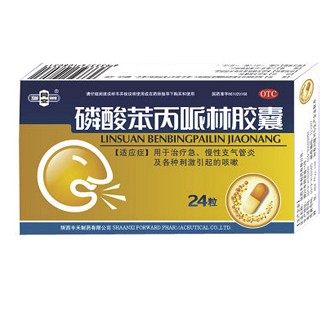 磷酸苯丙哌林膠囊(豐禾)