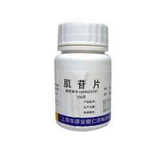 肌苷片(仁濟) 肌苷片(仁濟)