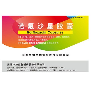 諾氟沙星膠囊(中加生物)