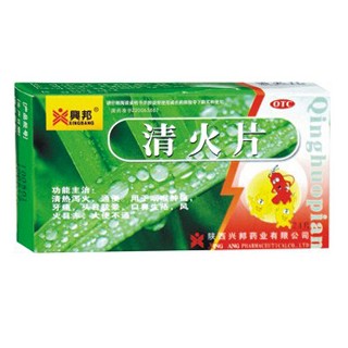 清火片(興邦)