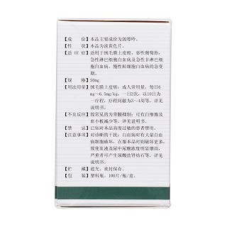 巰嘌呤片(永康) 巰嘌呤片(永康)